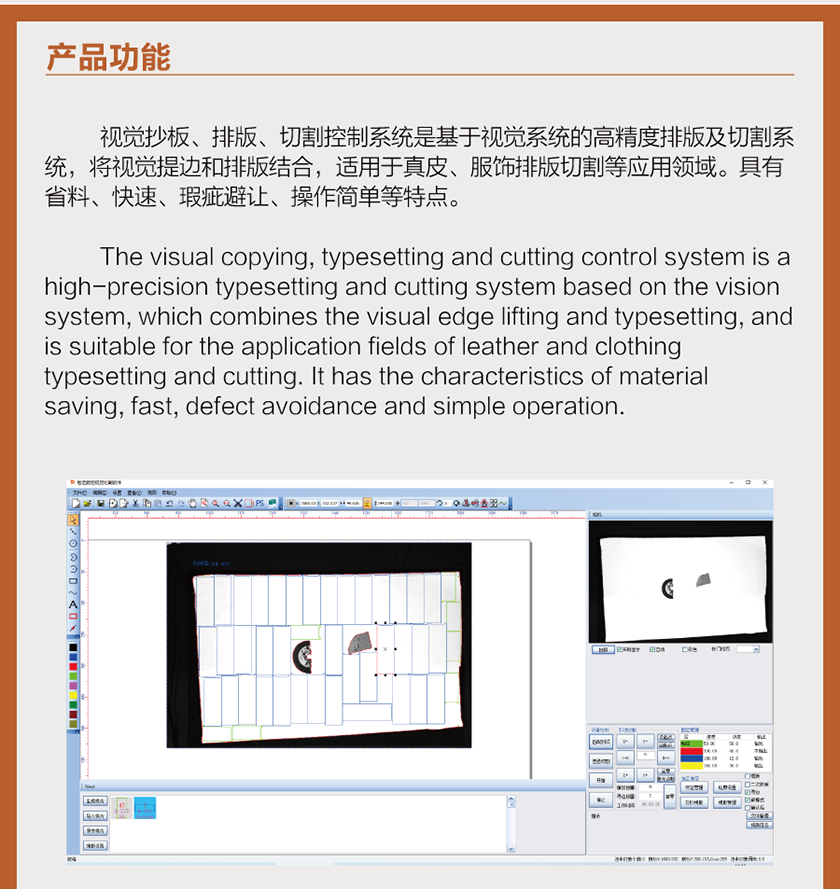 視覺抄闆、排(pai)版、切割控製(zhi)係(xi)統_03.png